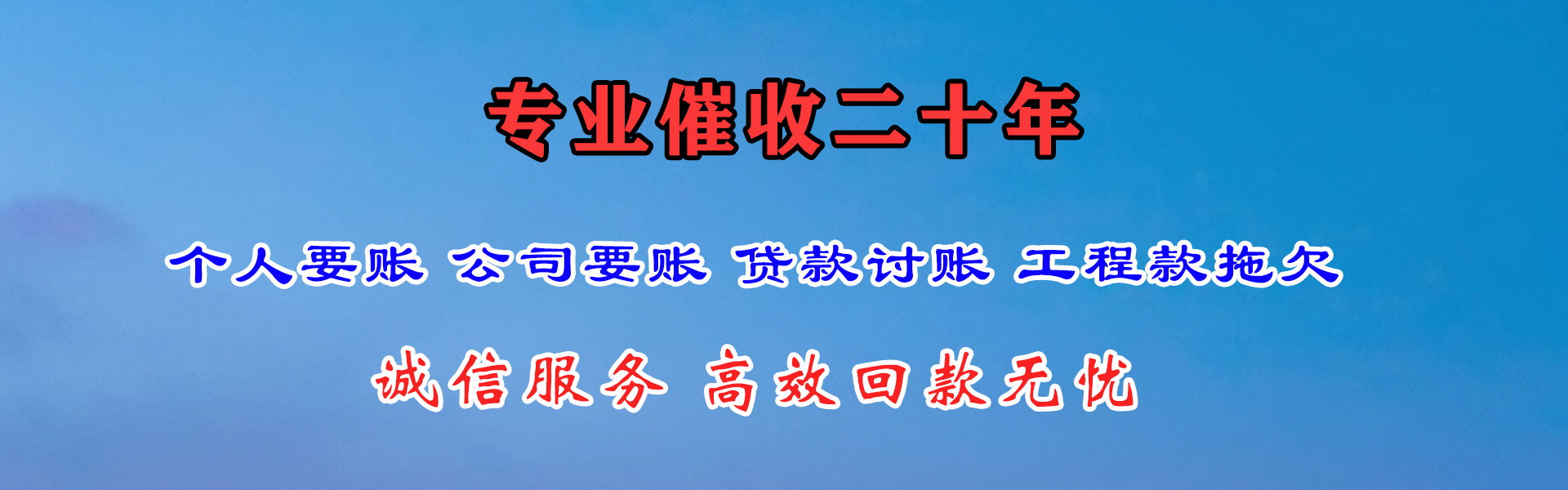 齐河金典收债公司